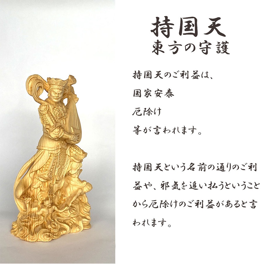 四天王像 木彫り 4体セット｜桧木製・多聞天・増長天・広目天・持国天