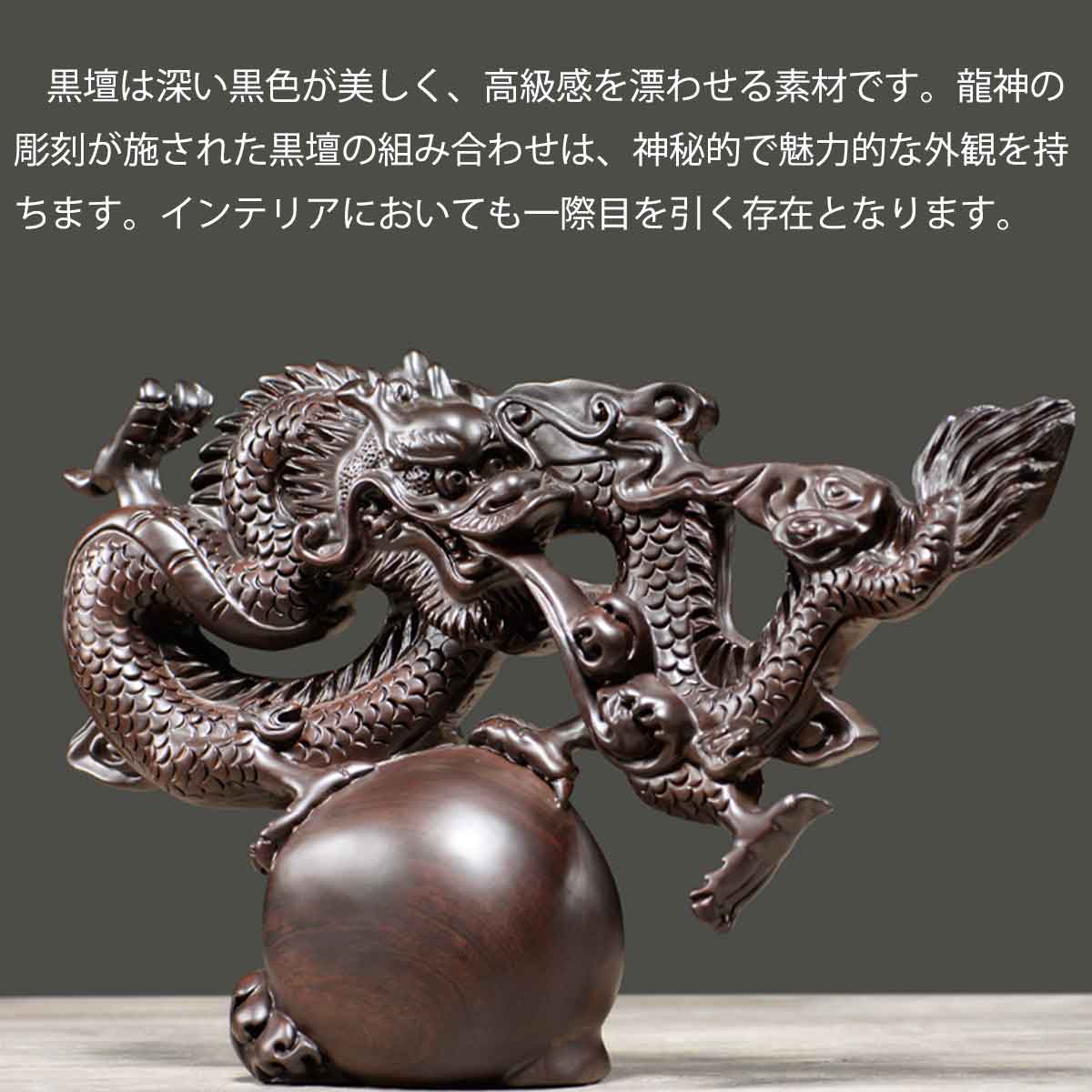龍神 雲龍 木彫り（黒檀・花梨製）｜如意宝珠【商売繁盛・心願成就・金