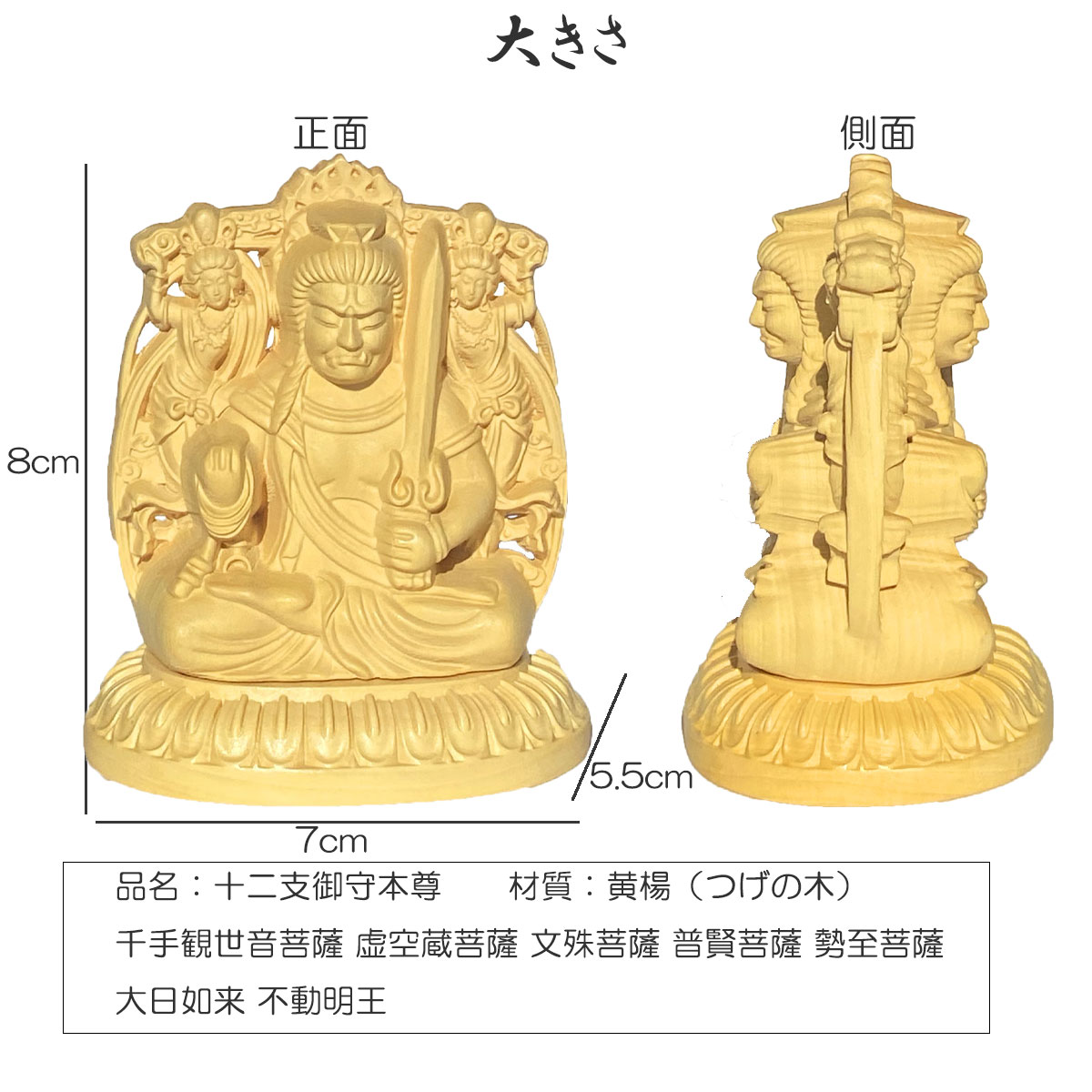 守本尊 十二支仏像｜黄楊製・各干支の守護本尊を祀る手のひらサイズの