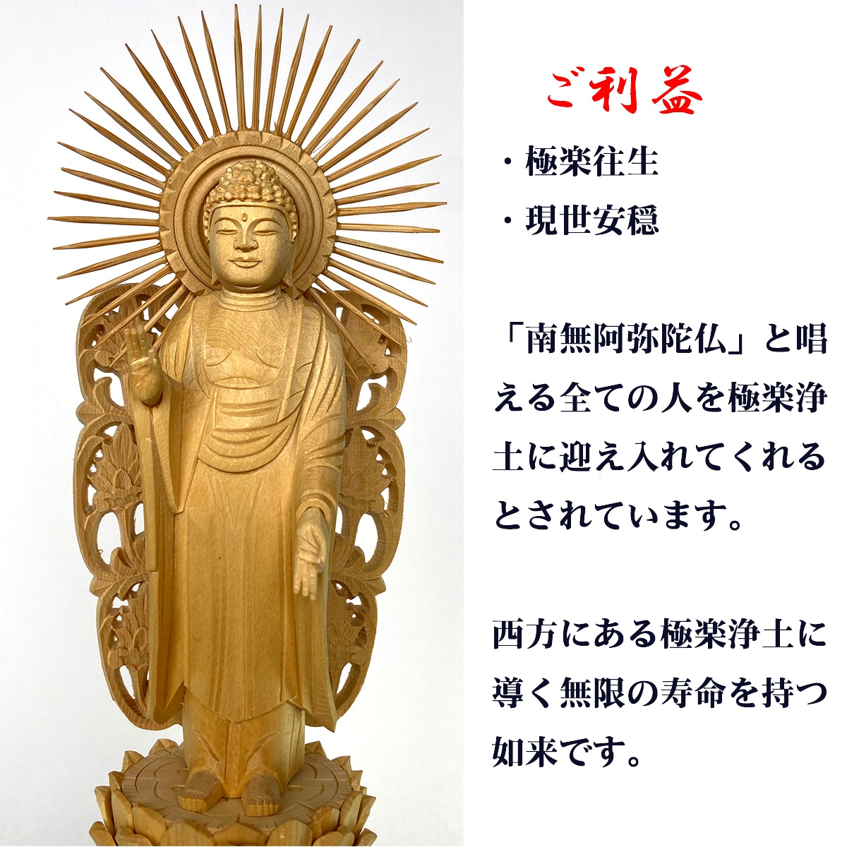 浄土真宗西 阿弥陀如来像 3.5寸｜桧木製・六角台座・放射光背付き本尊