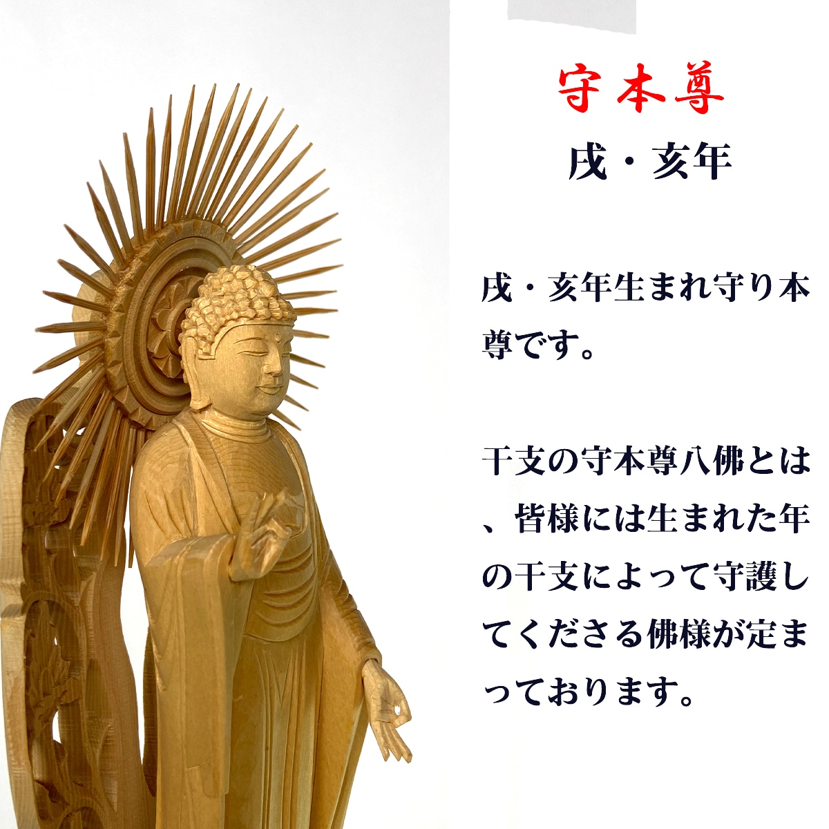 浄土真宗西 阿弥陀如来像 3.5寸｜桧木製・六角台座・放射光背付き本尊