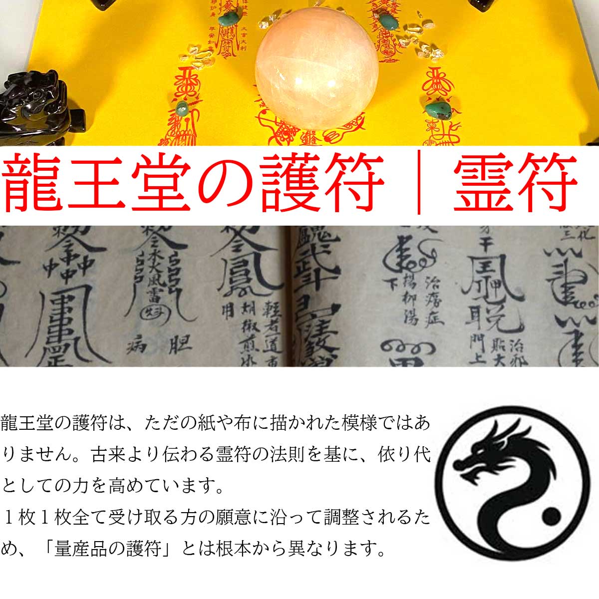 護符 霊符 3つの願い 御印 お守り 病気平癒 健康祈願 風水 神社