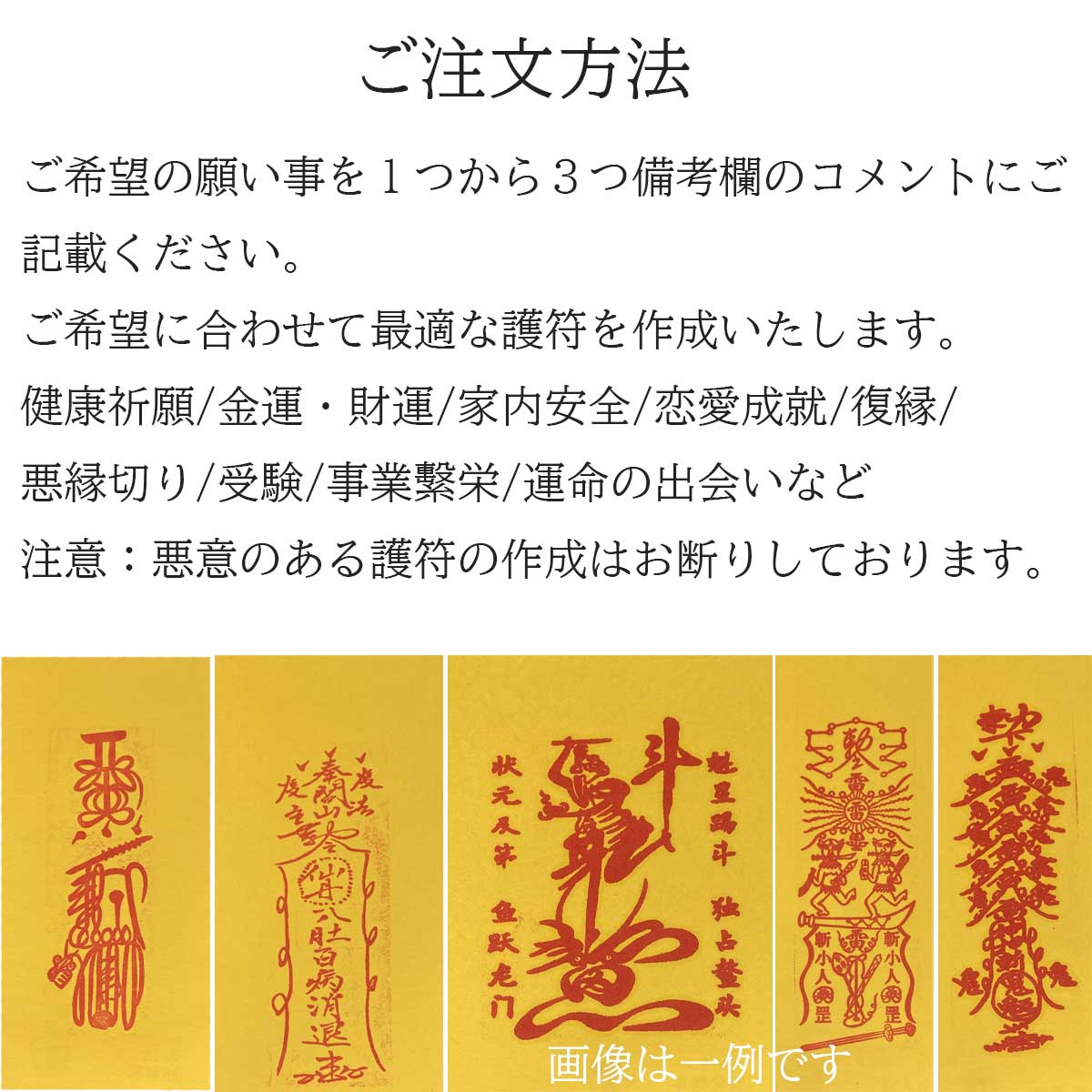 護符 霊符 3つの願い 御印 お守り 病気平癒 健康祈願 風水 神社 陰陽師