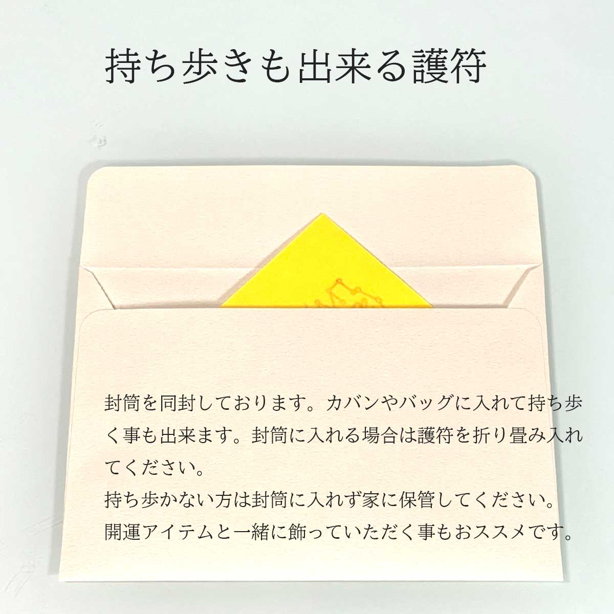 護符 霊符 3つの願い 御印 お守り 病気平癒 健康祈願 風水 神社 陰陽師