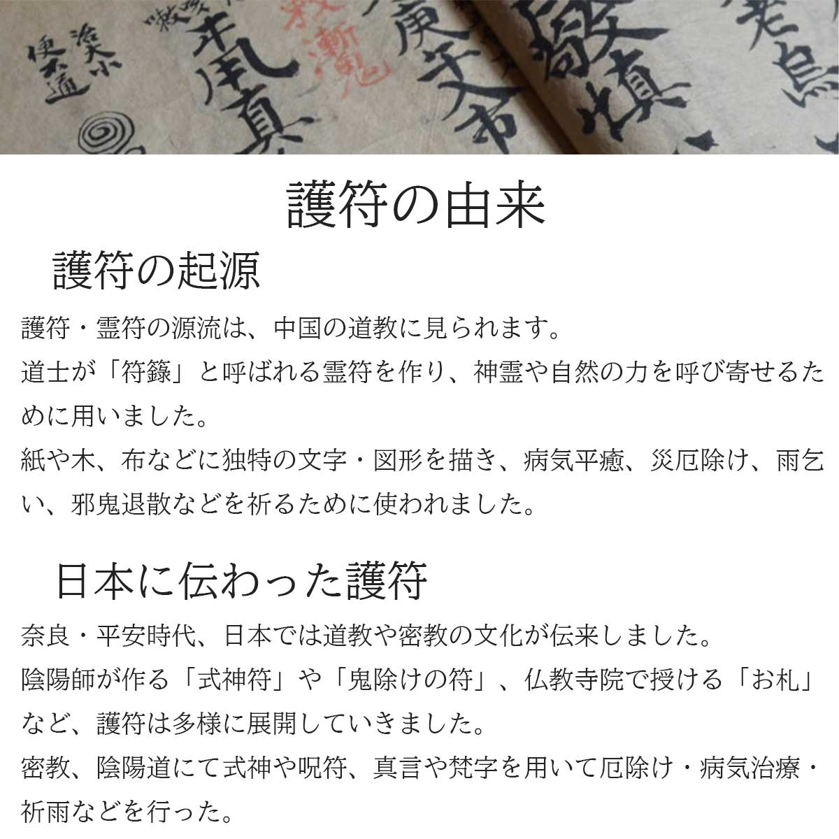 護符 霊符 3つの願い 御印 お守り 病気平癒 健康祈願 風水 神社 陰陽師