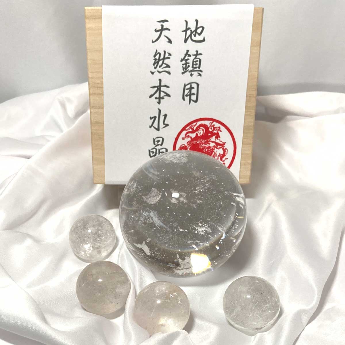 地鎮用天然本水晶玉 100mm×1個 40mm×4個 5個セット(説明書・台座付き