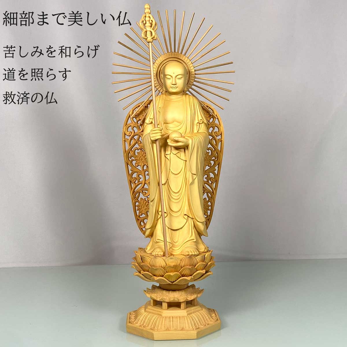 地蔵菩薩 29cm お地蔵様 お地蔵さん 仏像 放射光背 円光 光条 木彫り