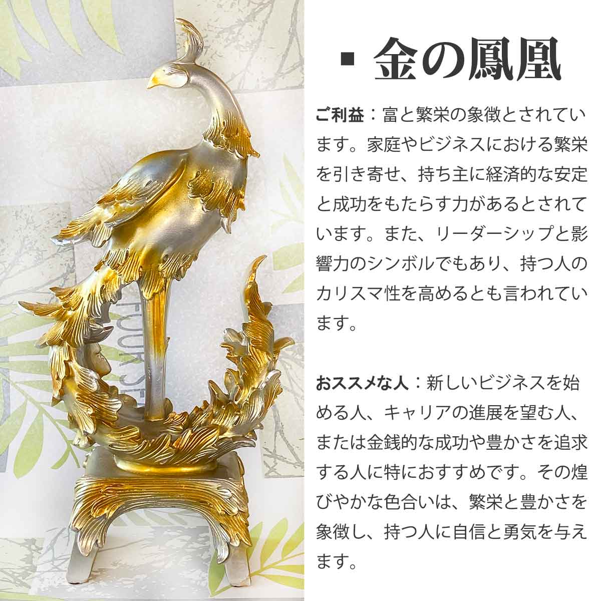 LeLeです 鳳凰置き物、鉄と真鍮の鳳凰、高さ54、長さ70センチ、鳳凰、 LeLeです 鳳凰置き物、鉄と真鍮の鳳凰、高さ54、長さ70センチ、