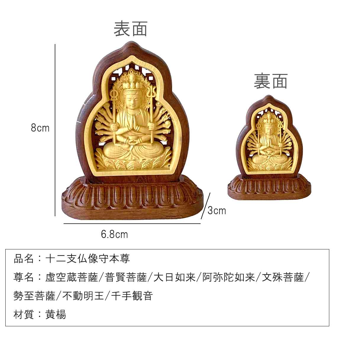 彫刻仏像 八大守護神【大日如来】干支羊·猿守護神 仏教木彫 供養仏 無病息災 彫刻仏像 八大守護神【大日如来】干支羊·猿守護神 仏教木彫 供養