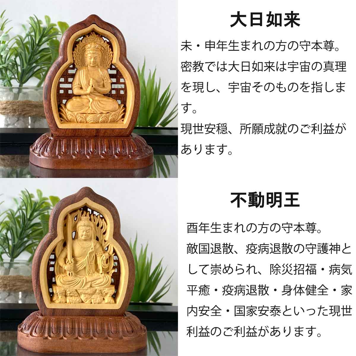 彫刻仏像 八大守護神【大日如来】干支羊·猿守護神 仏教木彫 供養仏 無病息災 彫刻仏像 八大守護神【大日如来】干支羊·猿守護神 仏教木彫 供養