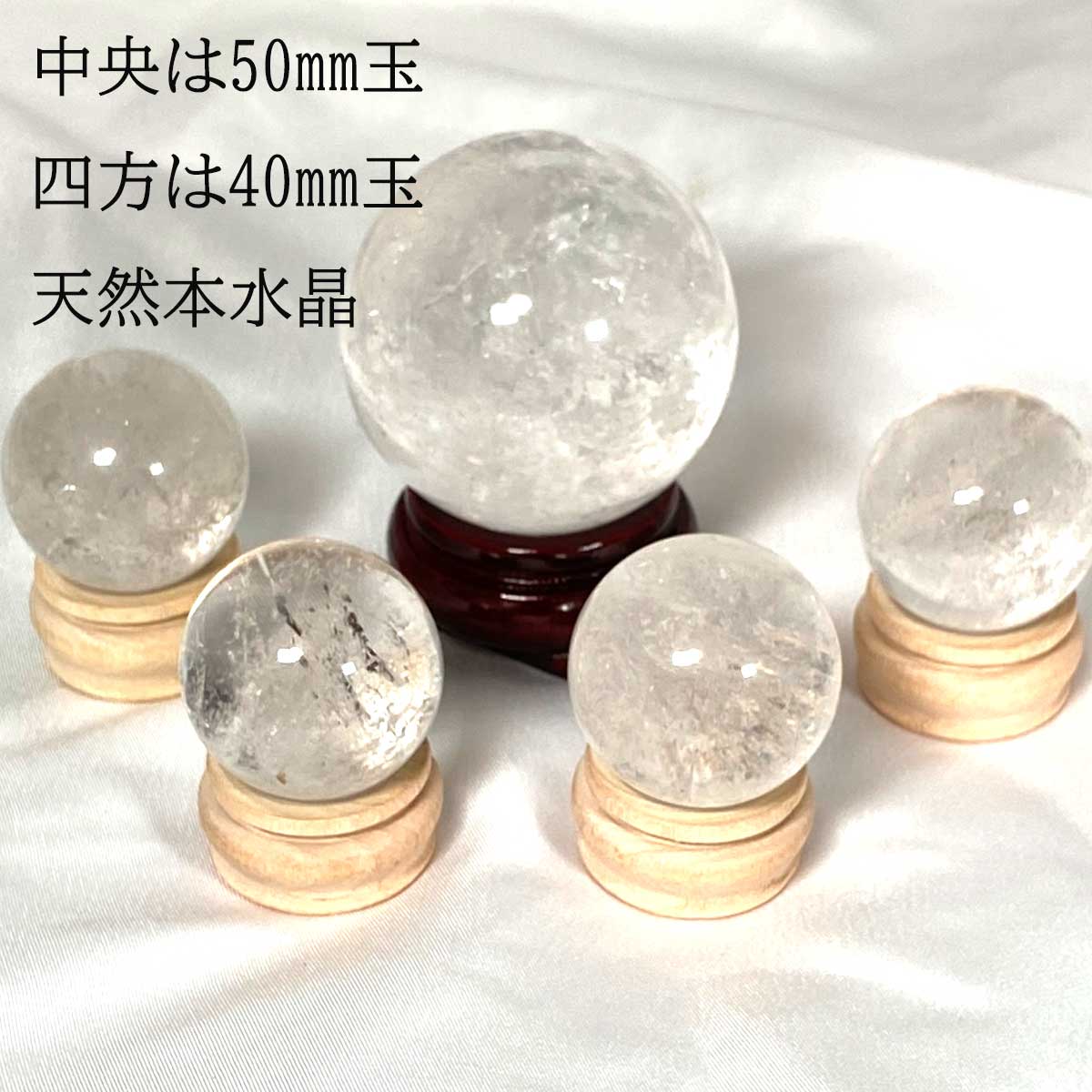 地鎮用天然本水晶玉 500mm×1個 40mm×4個 5個セット(説明書・台座付き