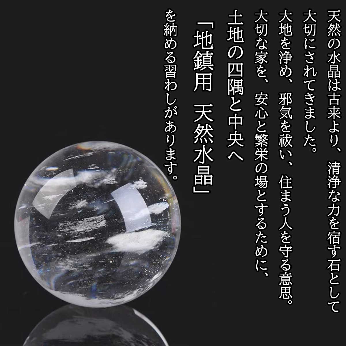 地鎮用天然本水晶玉 500mm×1個 40mm×4個 5個セット(説明書・台座付き