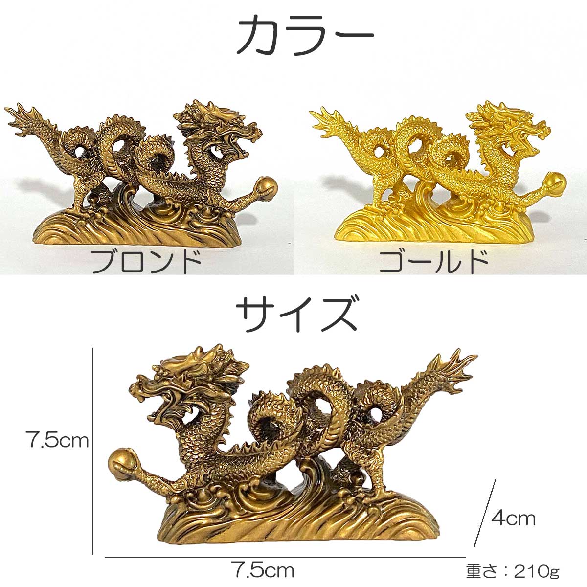 龍神 如意宝珠 置物｜風水開運・金運・恋愛運アップ｜コンパクトサイズ