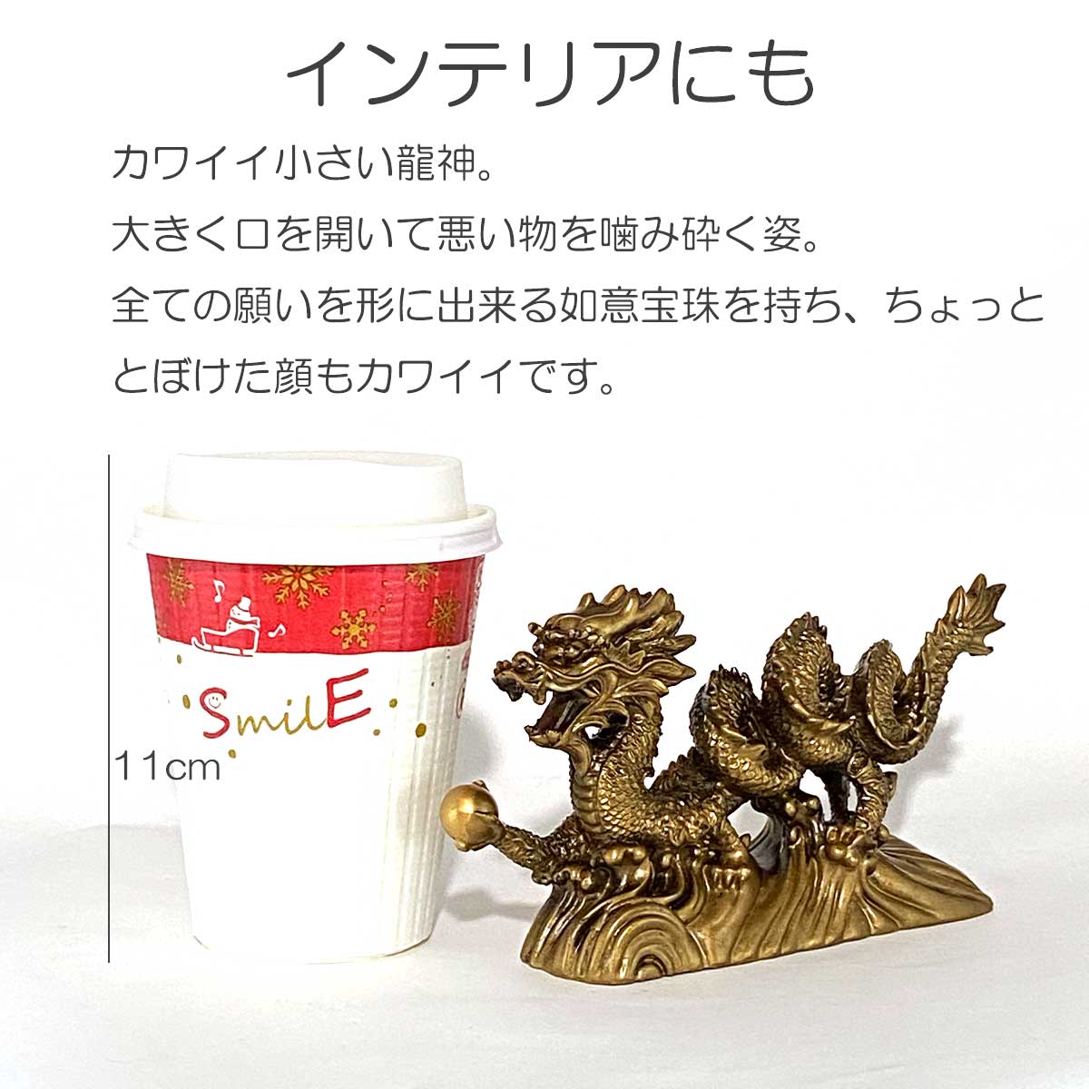 龍神 如意宝珠 置物｜風水開運・金運・恋愛運アップ｜コンパクトサイズ