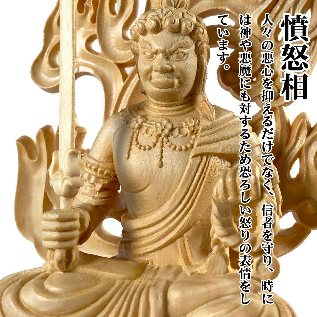 不動明王 木彫り仏像｜酉年生まれの守本尊・迦楼羅焔光背付き・厄除け