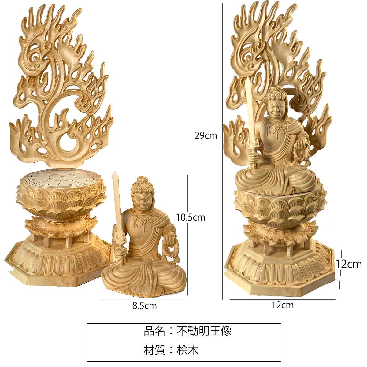 不動明王 木彫り仏像｜酉年生まれの守本尊・迦楼羅焔光背付き・厄除け