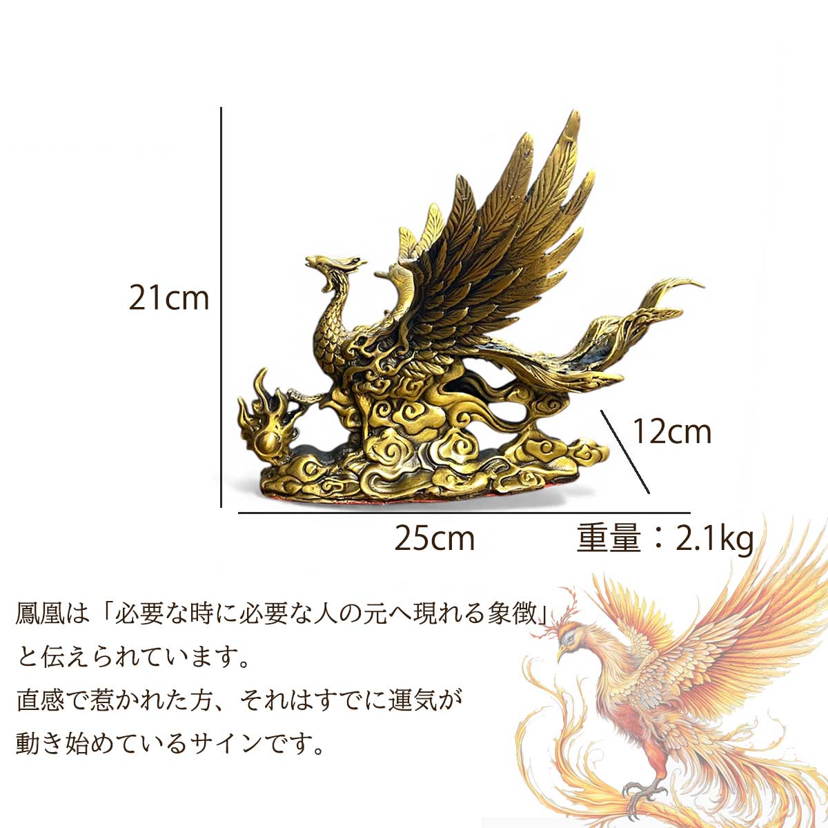 鳳凰 置物 銅製 風水 開運 財運 良縁 成功 運気上昇 高級インテリア