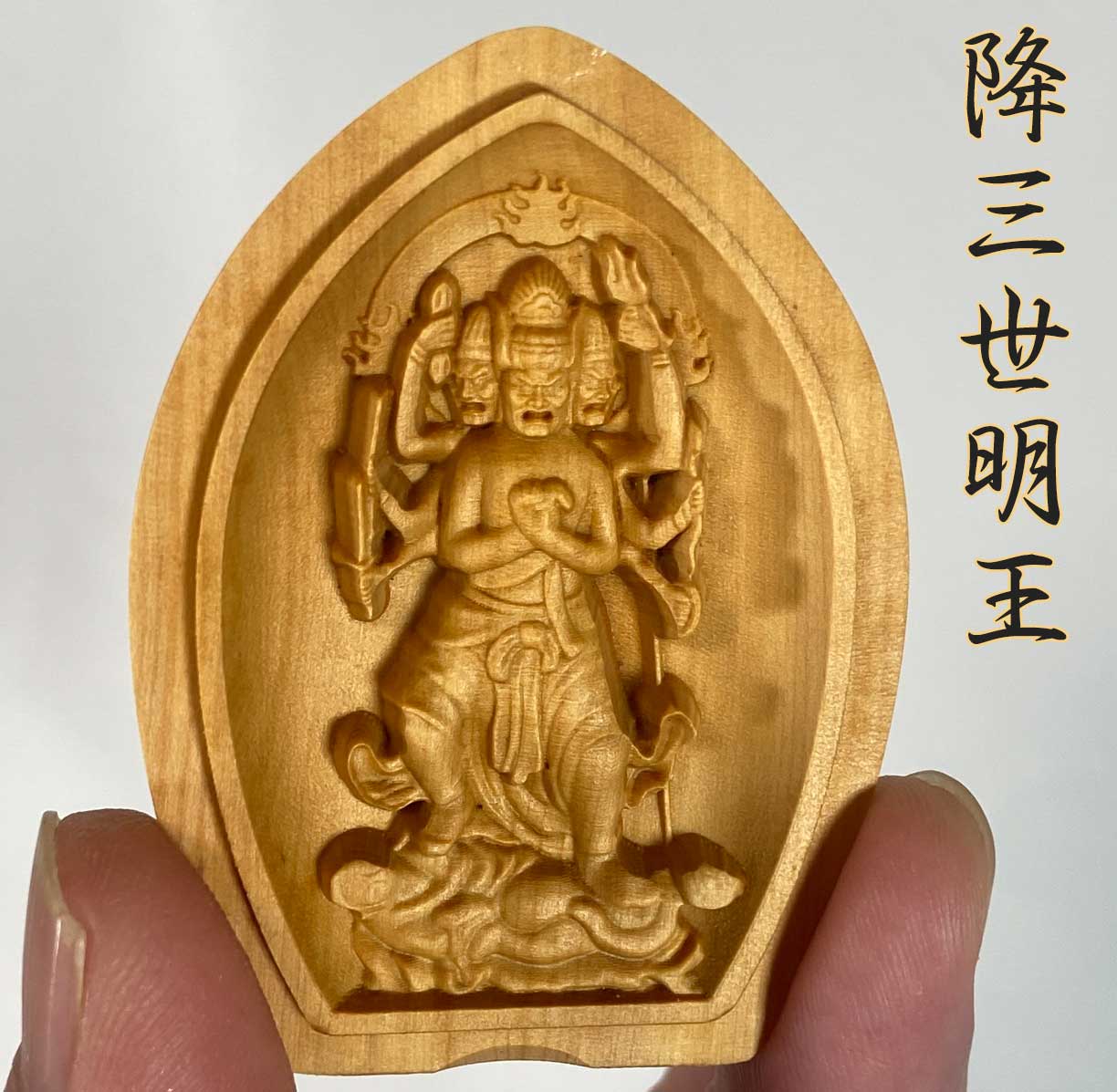 五大明王 懐中仏像 ｜不動明王・降三世明王・軍荼利明王・大威徳明王