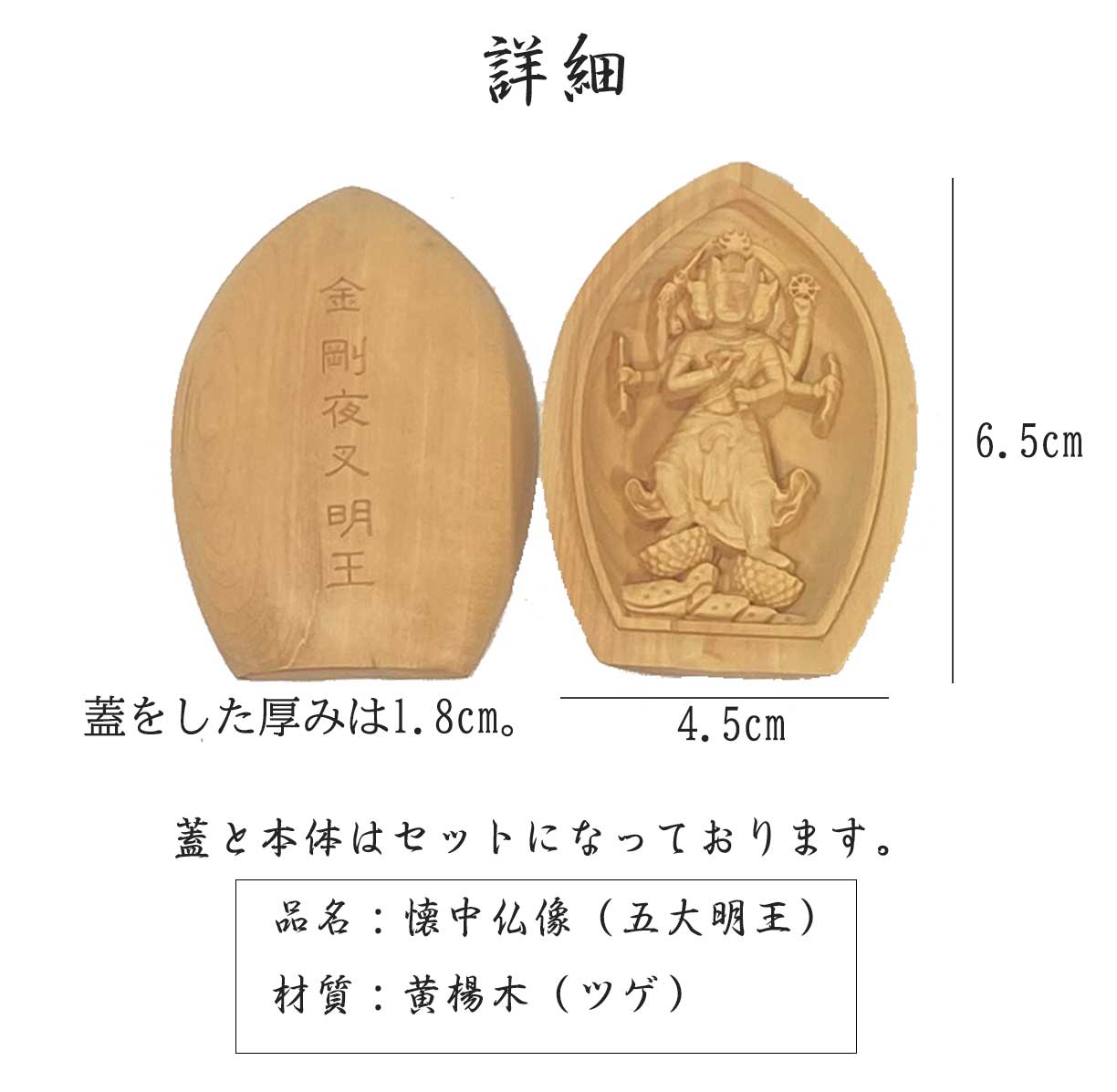 五大明王 懐中仏像 ｜不動明王・降三世明王・軍荼利明王・大威徳明王
