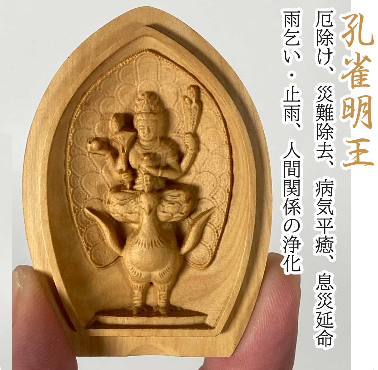 密教 懐中仏】木彫り 掌中仏 全10尊｜八臂弁財天・弁財天・三面大黒天