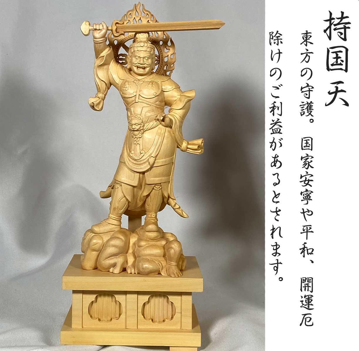 四天王 仏像 四体セット】木彫り 四天王像｜持国天 増長天 広目天