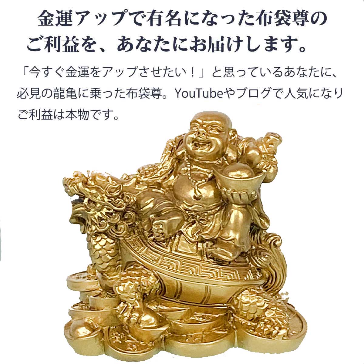 布袋様 布袋尊 縁起物 置物 ki-1738-a.jpg