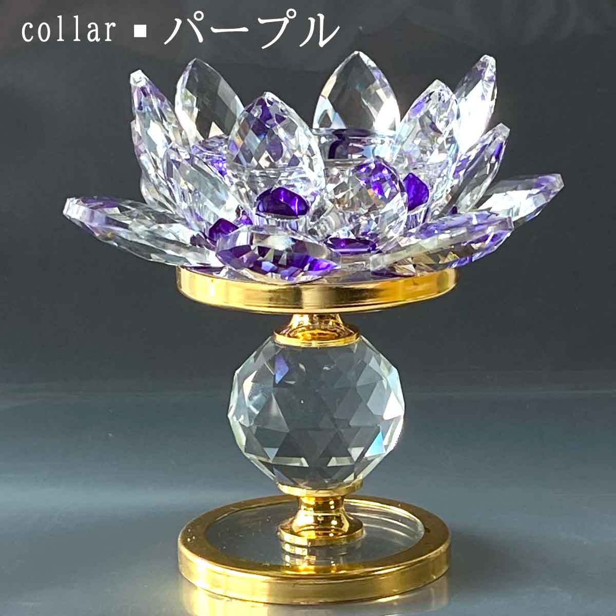 蓮の花 クリスタルガラス置物｜風水開運・浄化・サンキャッチャー