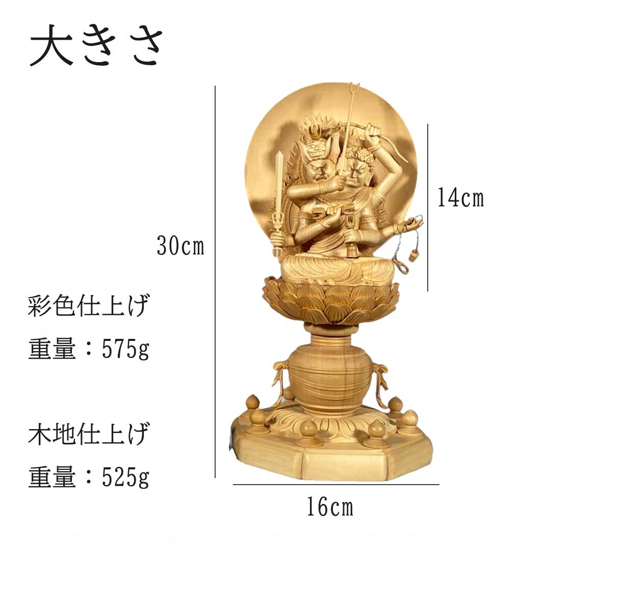 両頭愛染明王（厄神明王） 木彫仏像｜彩色仕上げ/木地仕上げ│愛染明王