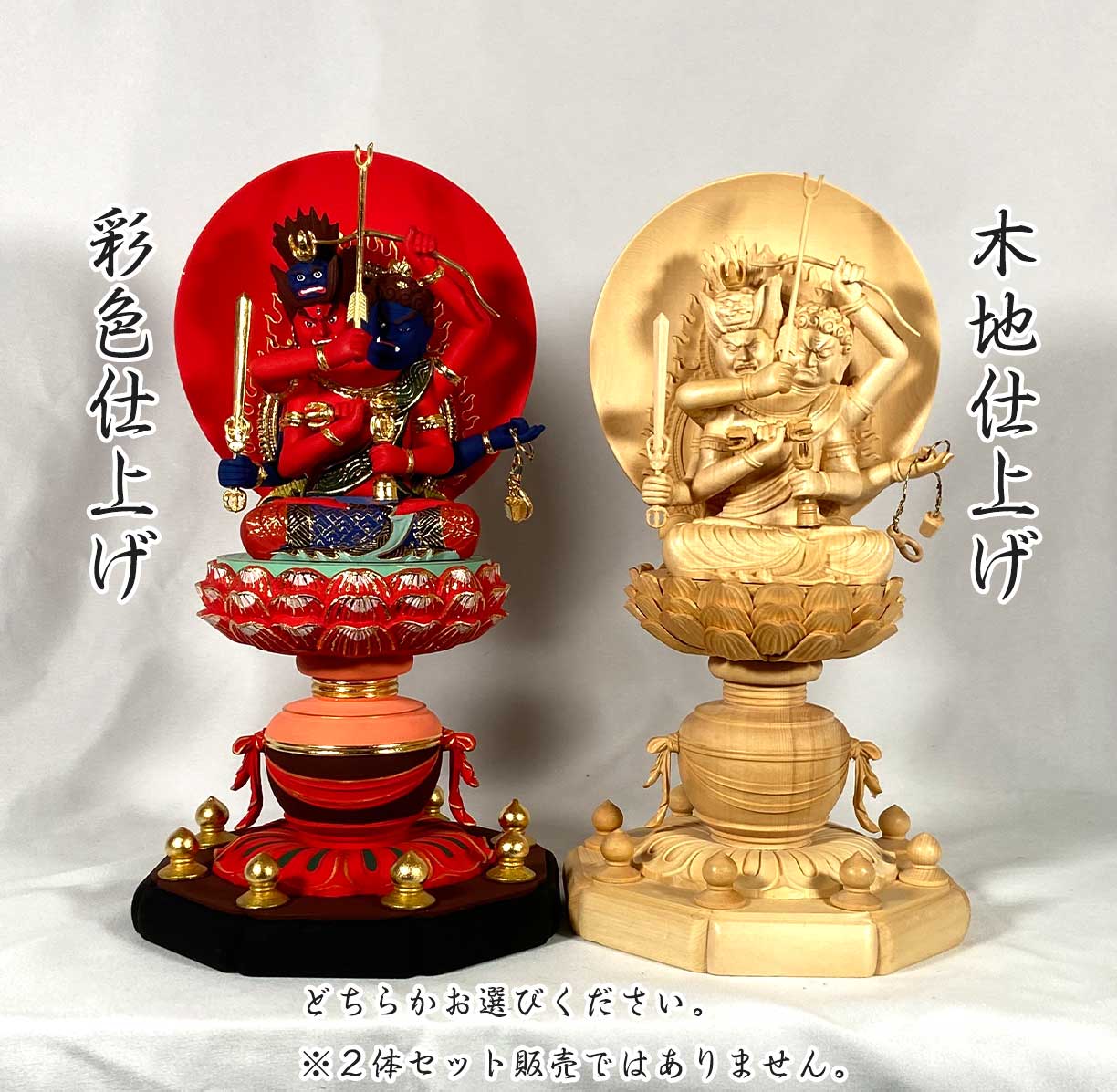 両頭愛染明王（厄神明王） 木彫仏像｜彩色仕上げ/木地仕上げ│愛染明王
