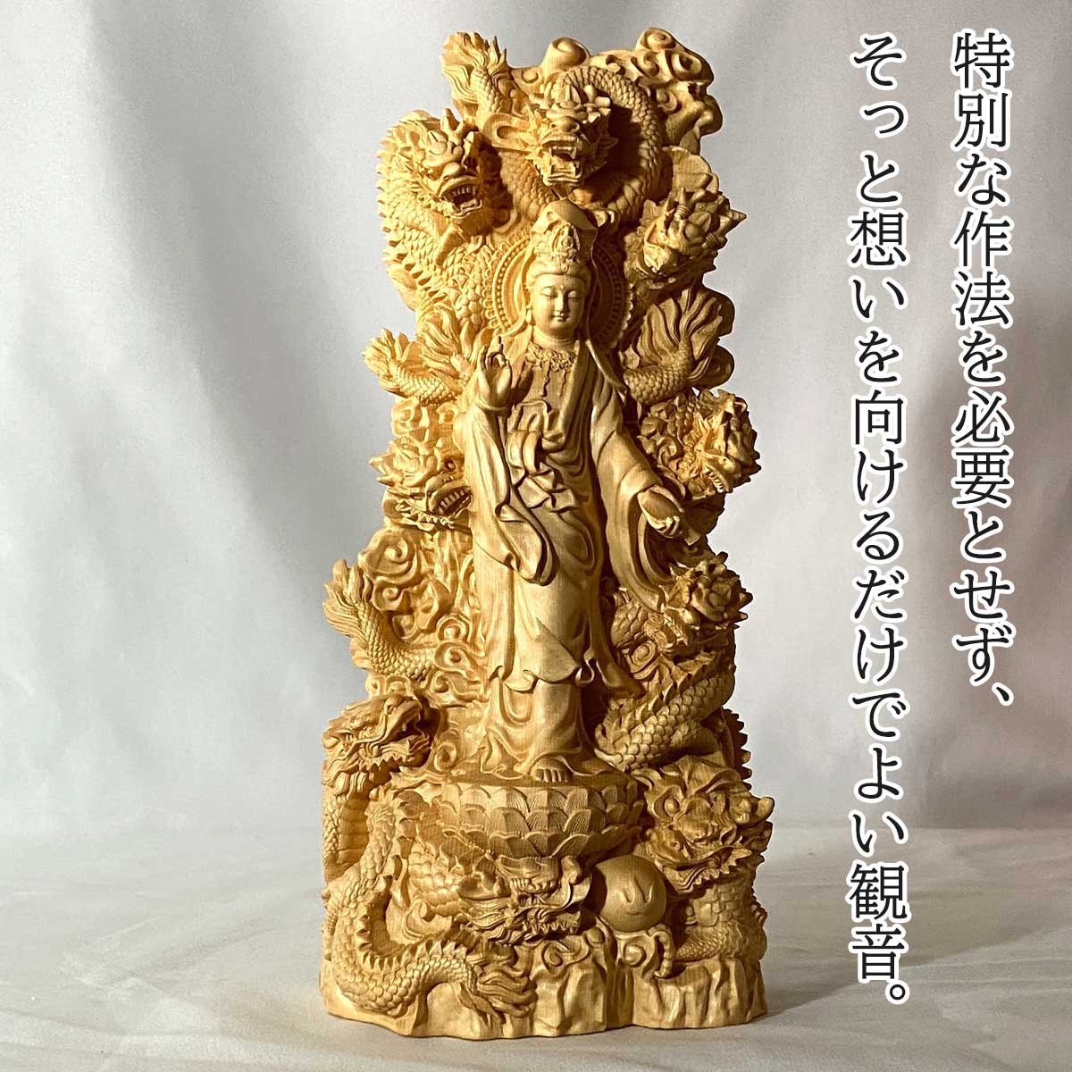 九龍観音 観音像｜九体の龍に守られた桧木製仏像 龍神守護 木彫り 置物