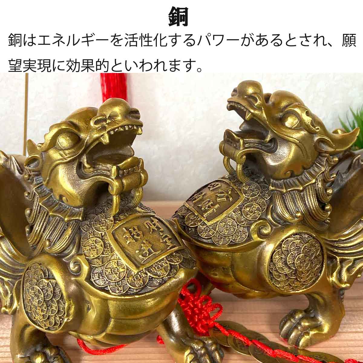 貔貅（ヒキュウ）銅製置物 翼付き 中サイズ 雌雄ペア｜風水最強の開運