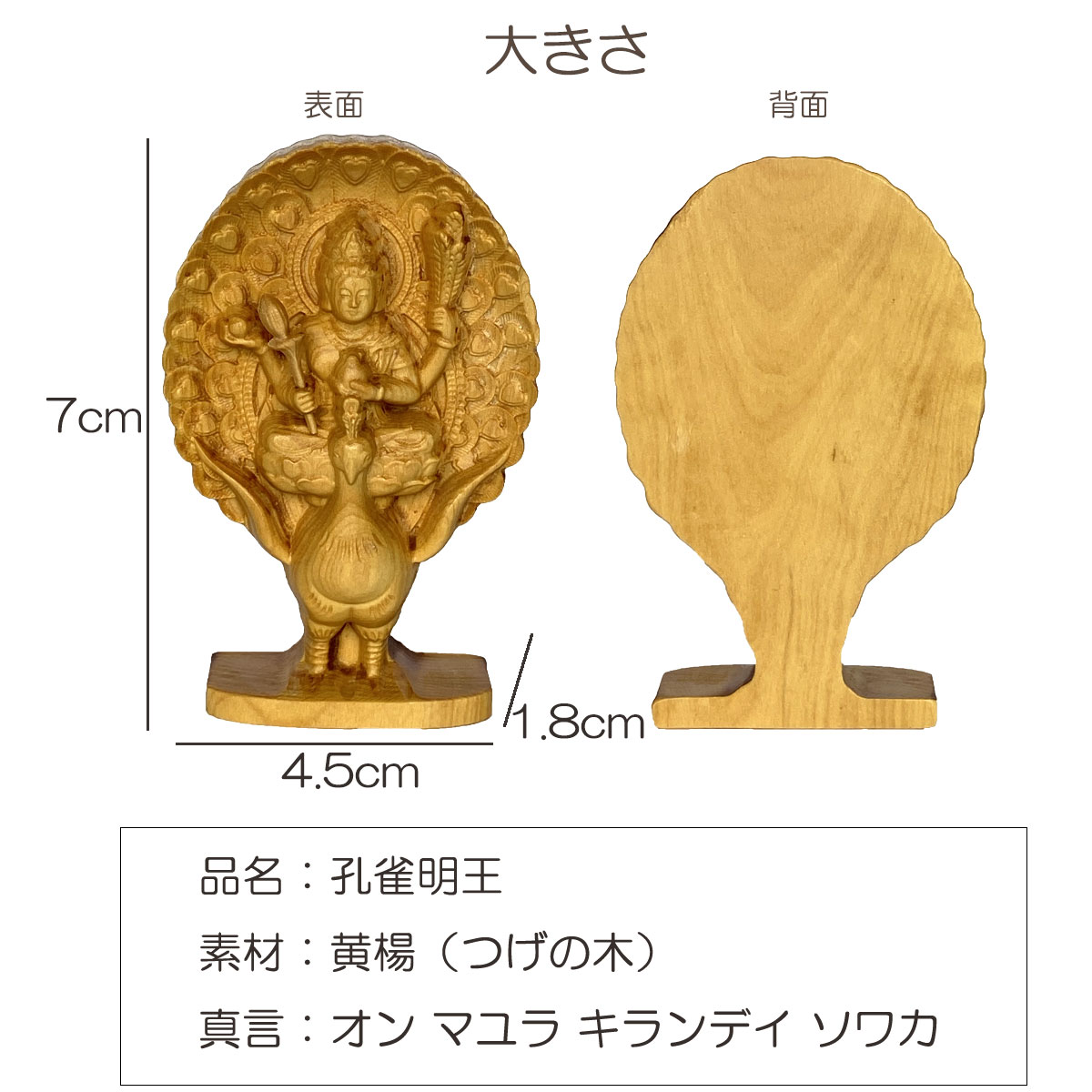 孔雀明王 木彫り仏像｜手のひらサイズ・ミニ仏像｜災難除去・息災延命