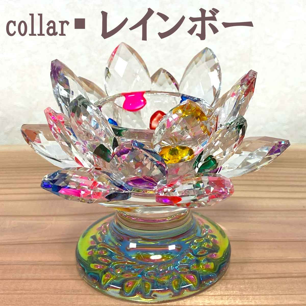 蓮の花 クリスタルガラス置物 ショートタイプ｜風水開運・浄化・サン