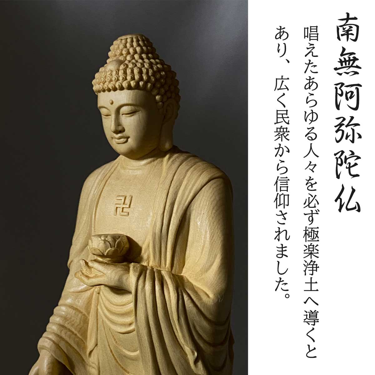 阿弥陀如来 約30cm 桧木｜立像 仏壇用 専用収納箱付き 阿弥陀三尊