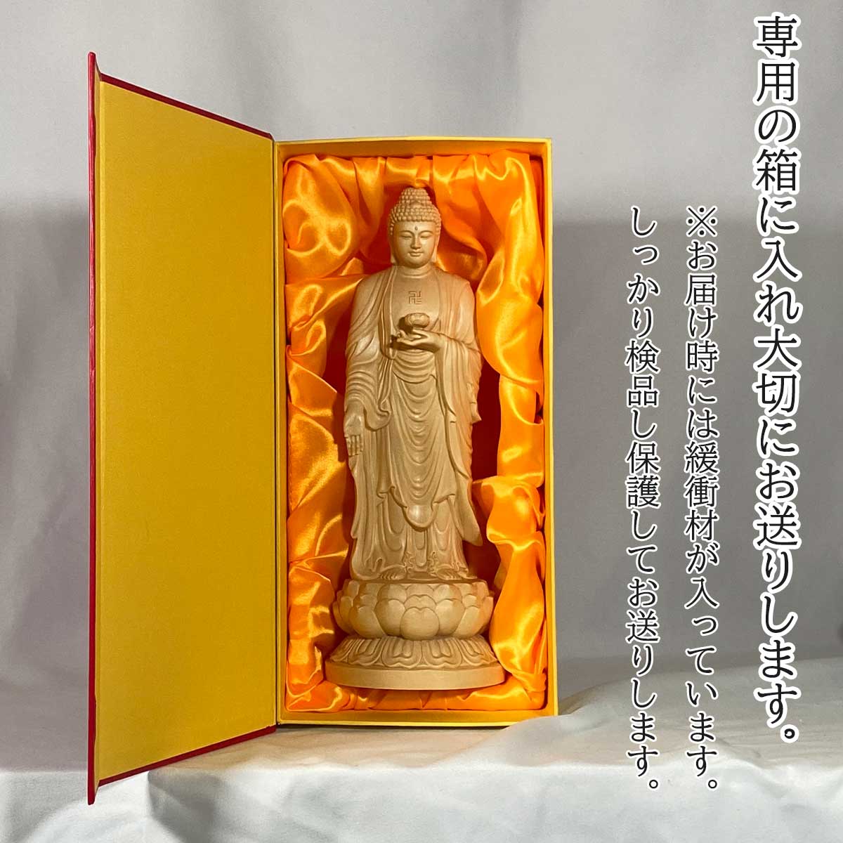 阿弥陀如来 約30cm 桧木｜立像 仏壇用 専用収納箱付き 阿弥陀三尊