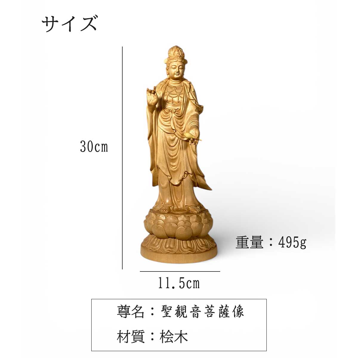 聖観音菩薩 約30cm 桧木｜立像 仏壇用 専用収納箱付き 阿弥陀三尊