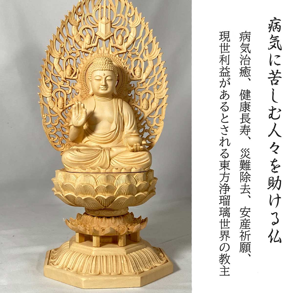 桧木彫刻】薬師瑠璃光如来 薬師如来 仏像 28cm｜病気平癒・健康長寿