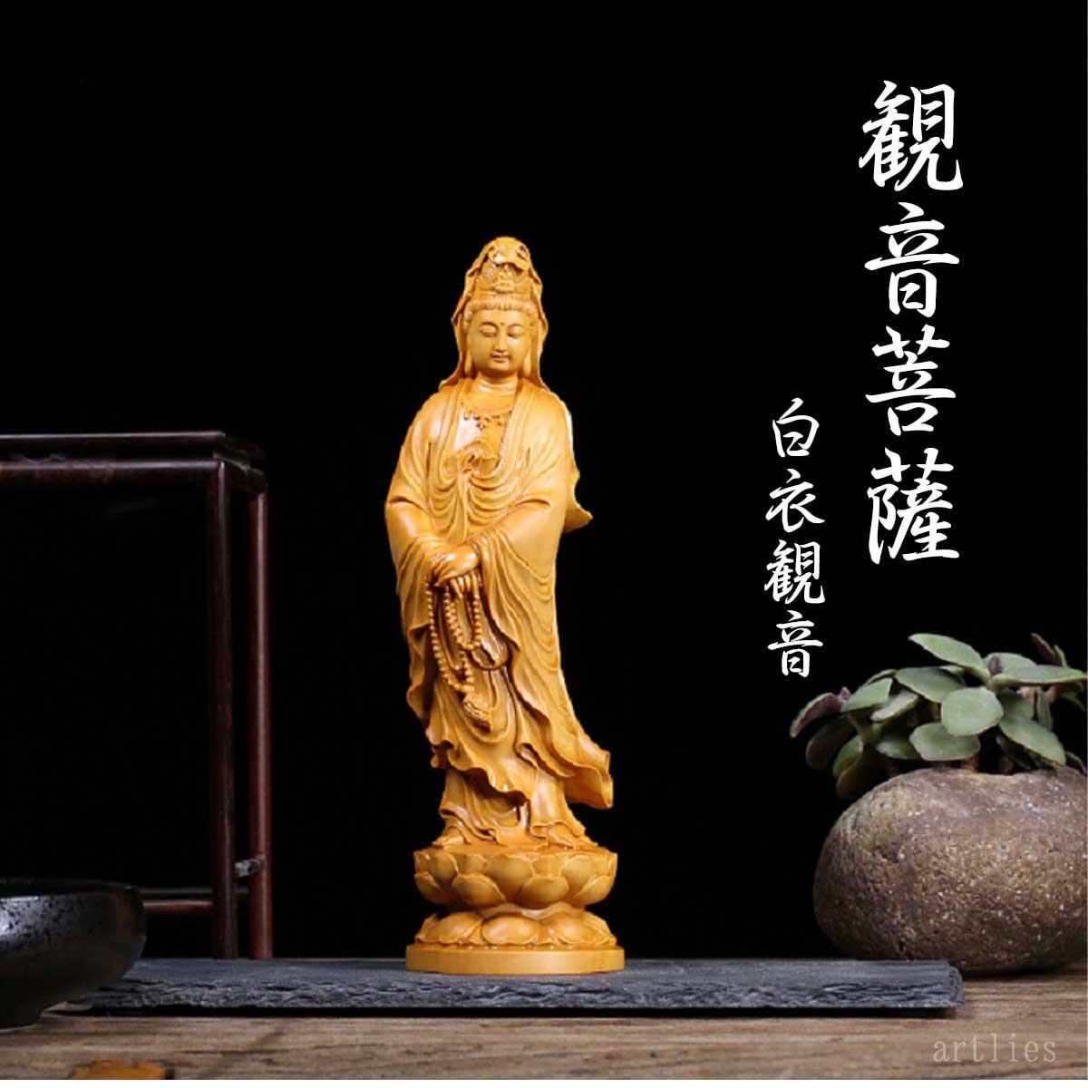 白衣観音座像　木彫り 白衣観音 木彫り仏像 20cm｜観世音菩薩・観自在菩薩｜白衣を纏う