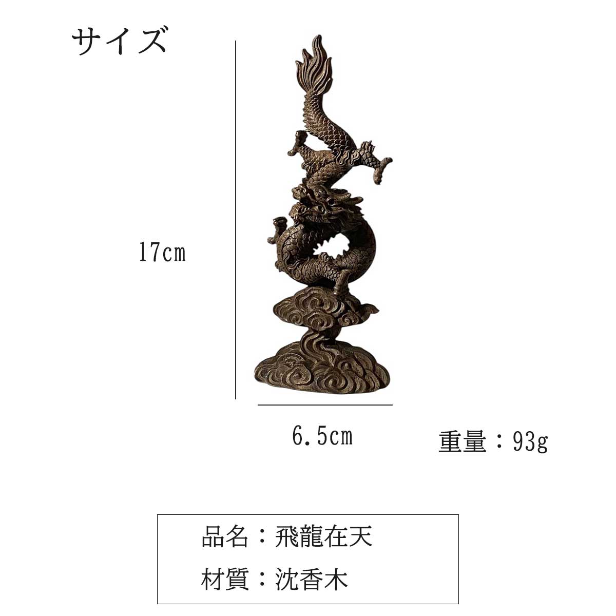 沈香木 「飛龍在天」5本爪の龍の木彫置物｜天然沈香木・開運インテリア