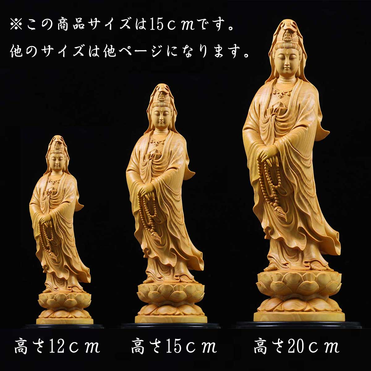白衣観音 木彫り仏像 15cm｜観世音菩薩・観自在菩薩｜白衣を纏う慈悲の