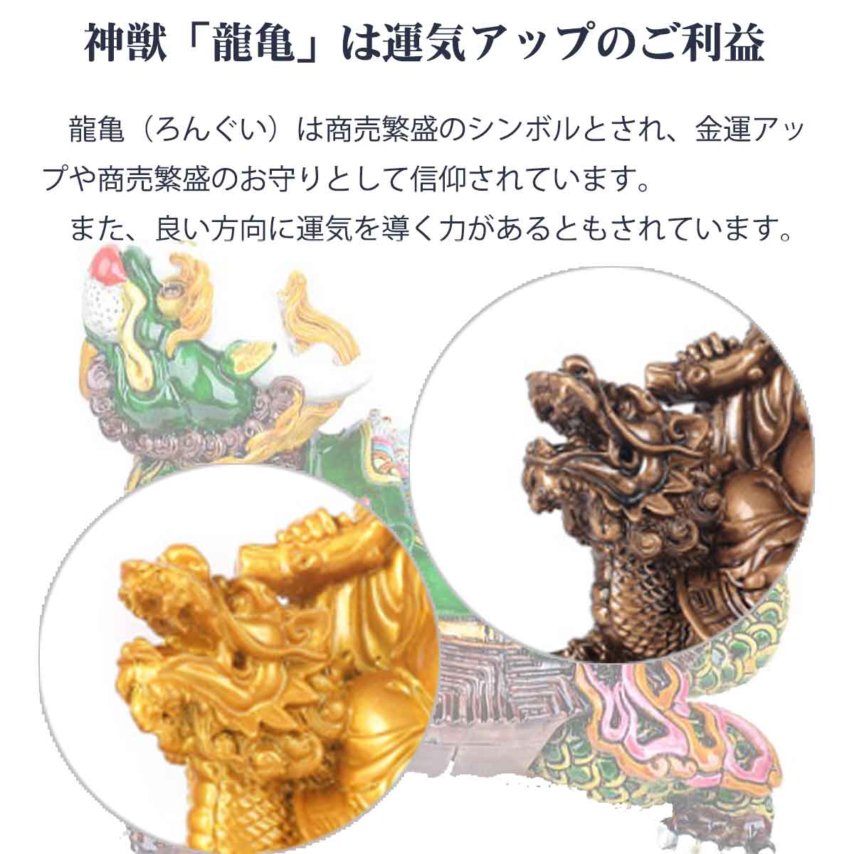 布袋尊 龍亀乗りミニ仏像｜金運・開運・縁結びの守護神
