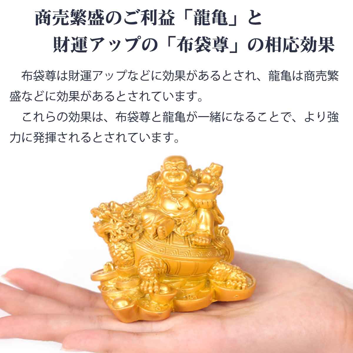 布袋尊 龍亀乗りミニ仏像｜金運・開運・縁結びの守護神