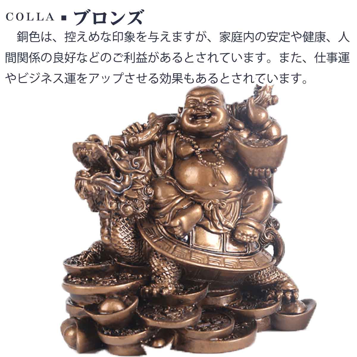 布袋尊 龍亀乗りミニ仏像｜金運・開運・縁結びの守護神