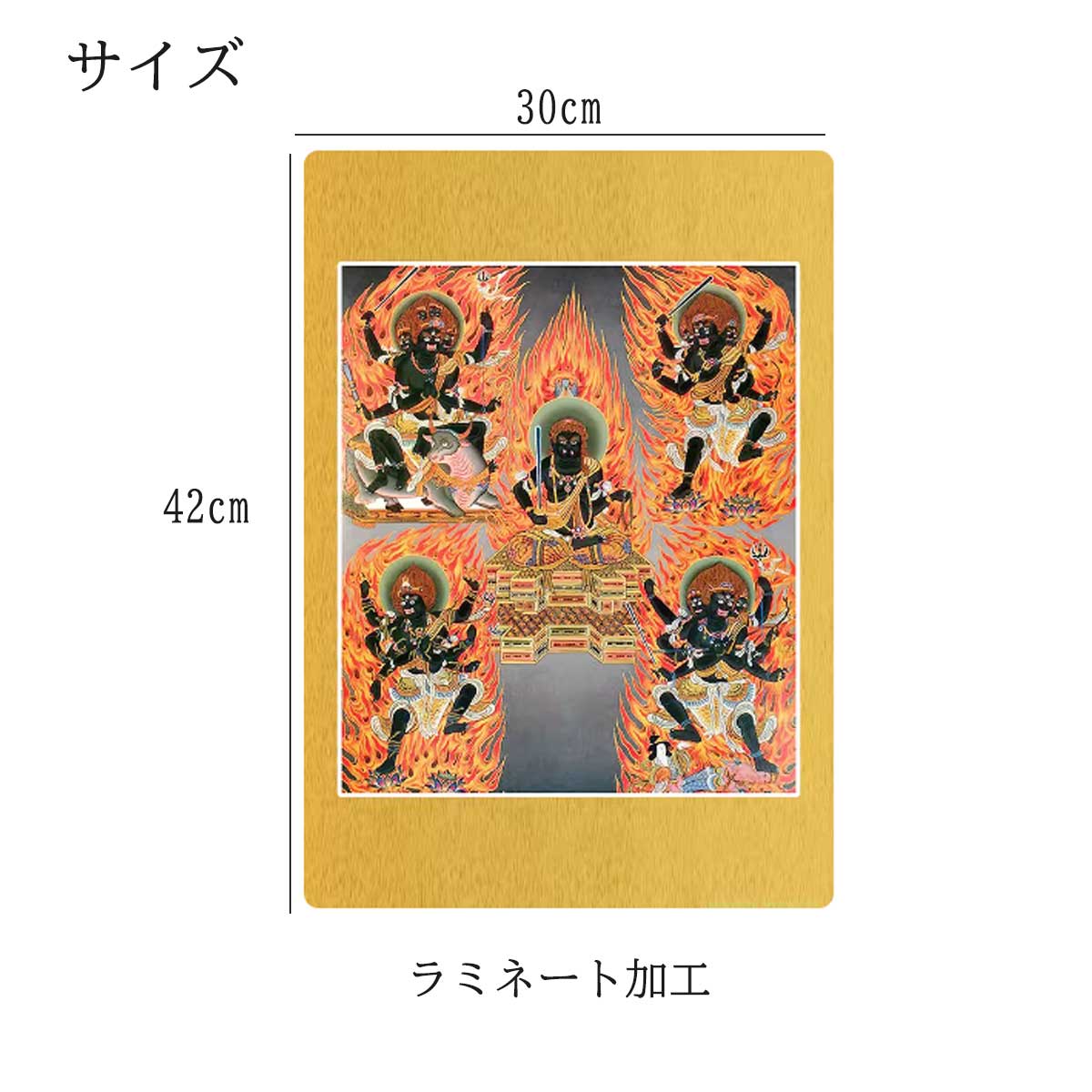 五大明王 色紙仏画 ラミネート加工 A3サイズ（29.7 × 42cm）不動明王