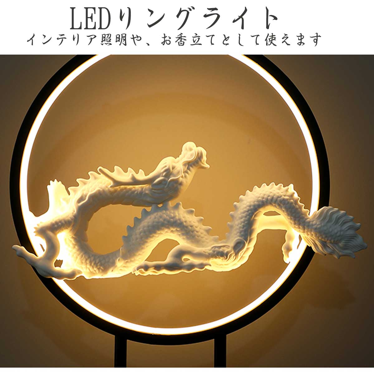 白龍 ライト付きお香立て｜幻想的なリングスタンド｜龍神の加護で開運