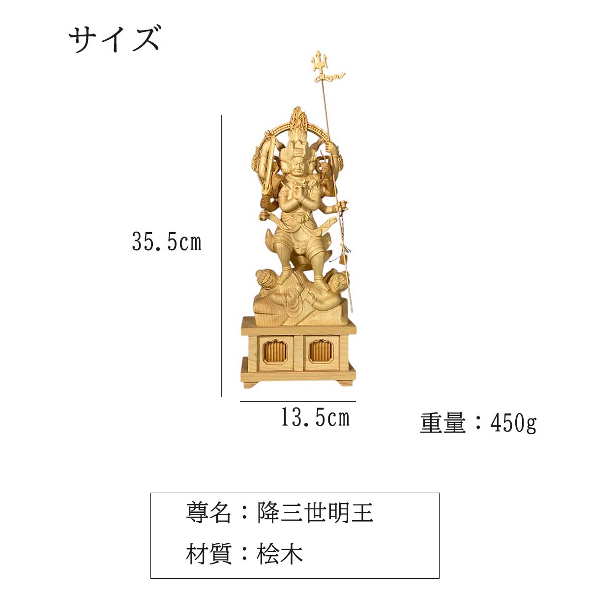 桧木 降三世明王 木彫仏像 高さ35.5cm｜守護・厄除け 五大明王 仏像