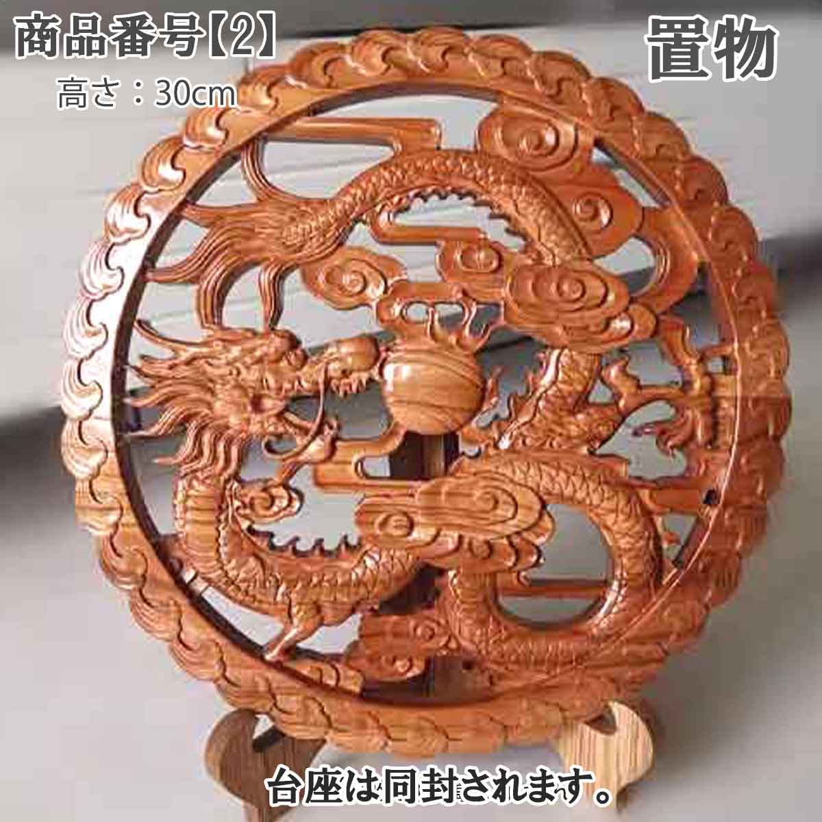 桃木製 壁掛け龍アート｜風水開運・魔除け・金運招来に最適な木彫り