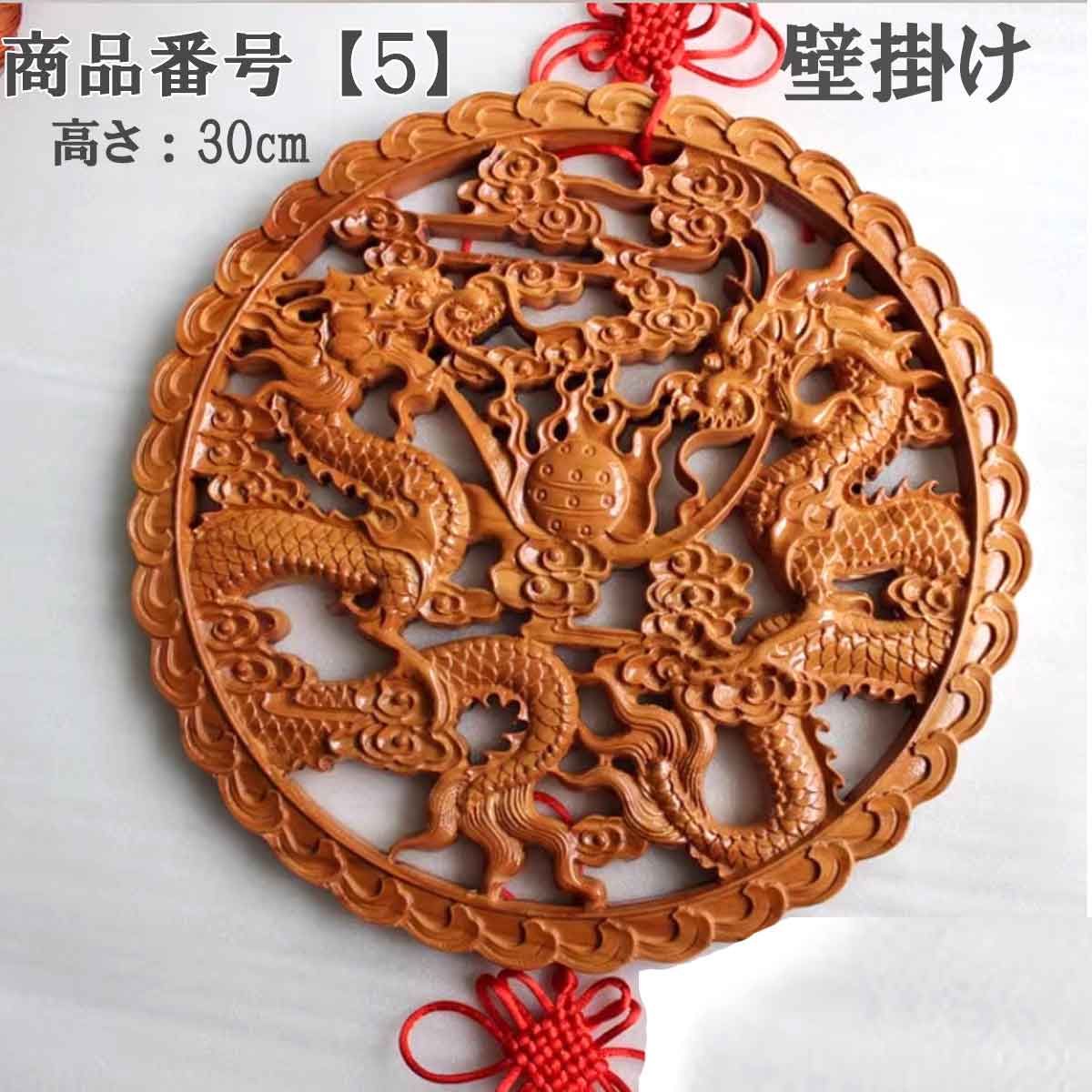 桃木製 壁掛け龍アート｜風水開運・魔除け・金運招来に最適な木彫り