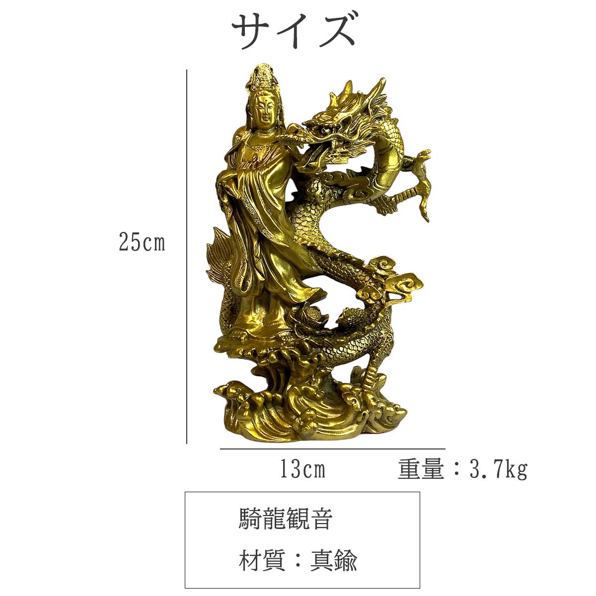 騎龍観音 真鍮製 高さ25cm 龍神 仏像 龍頭観音 龍 観音像 贈り物や
