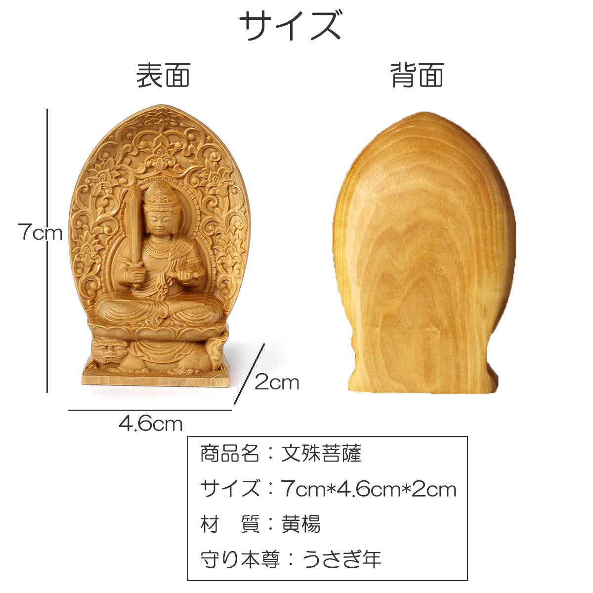 文殊菩薩 木彫り仏像｜手のひらサイズ｜智慧明瞭・学業成就・卯年